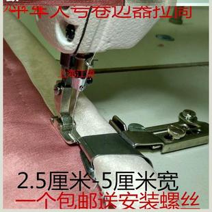 工作服门襟拉筒 包邮 平车同步车卷边器大h拉筒包边器 窗帘被套衬衫
