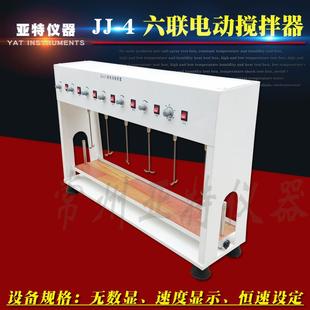 4六联电动搅拌器异步搅拌水浴电动搅拌器JJ 4A自动升降电动器
