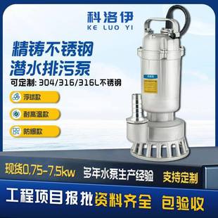 304全不锈钢潜水泵WQ耐腐蚀耐酸碱高温排污泵316不锈钢污水泵