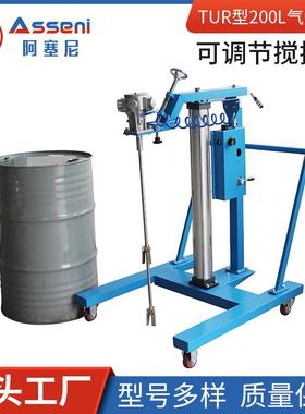 TUR型200L气动升降移动式可调节搅拌机