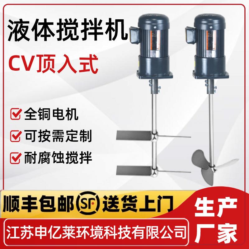 加药搅拌机立式高转速液体搅拌机低噪音洗衣液染料搅拌器