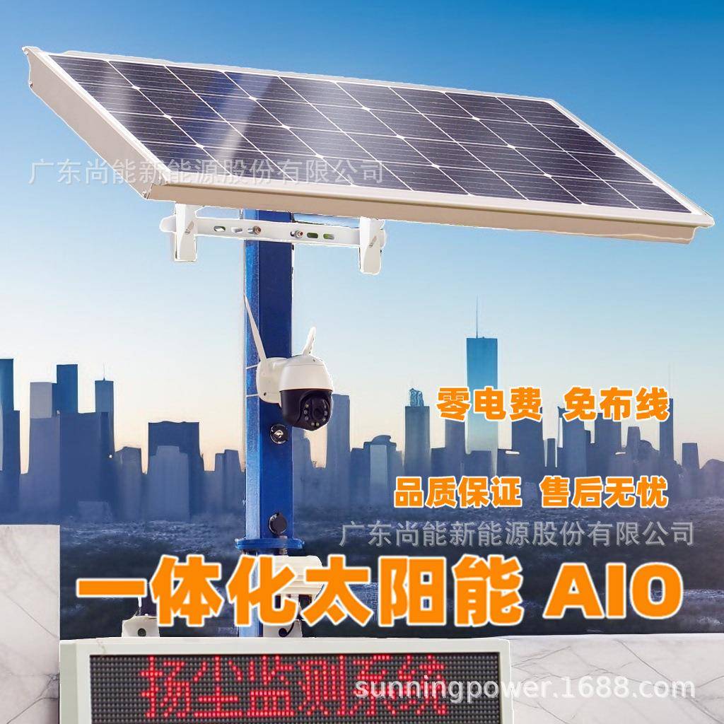 空气质量监测太阳能发电一体化供电储能户外稳定供电系统12V