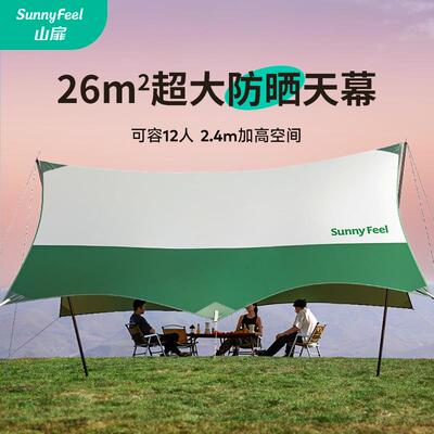 SunnyFeel山扉户外露营涂银防晒天幕 便携式抗风防雨八角天幕