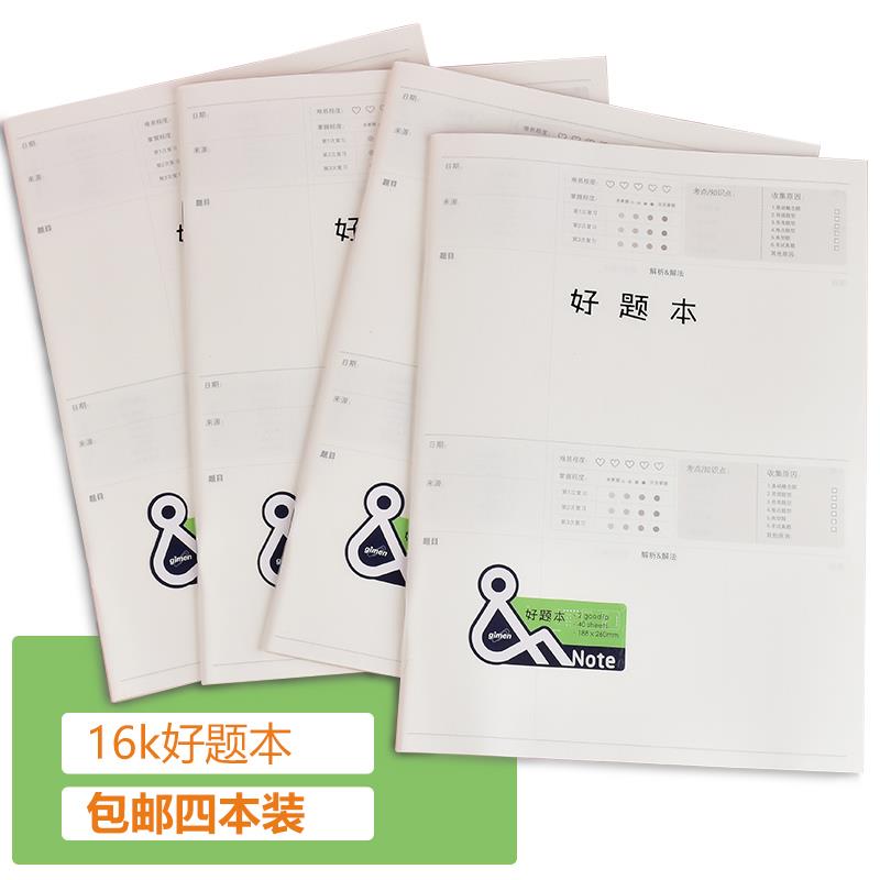 gimen巨门16k好题本学生语文数学英语通用好题记录整理手册学霸笔