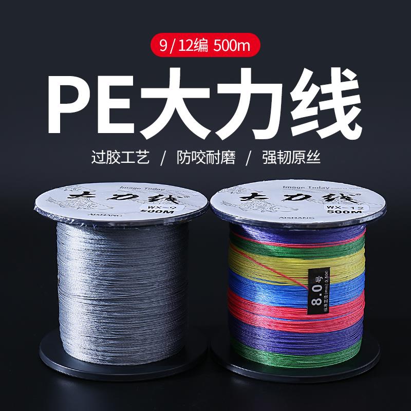 九编十二编500米大力马线PE线鱼线五彩/纯色灰色布线筏钓线