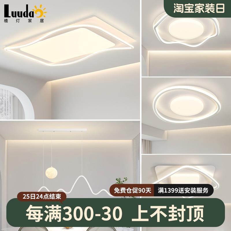 客厅灯现代简约大气主灯2024新款轻奢大灯吸顶灯组合全屋套餐灯具