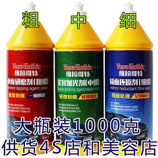 维拉哥特抛光蜡漆面深度修复划痕蜡粗蜡研磨剂汽车漆美容镜面膏体