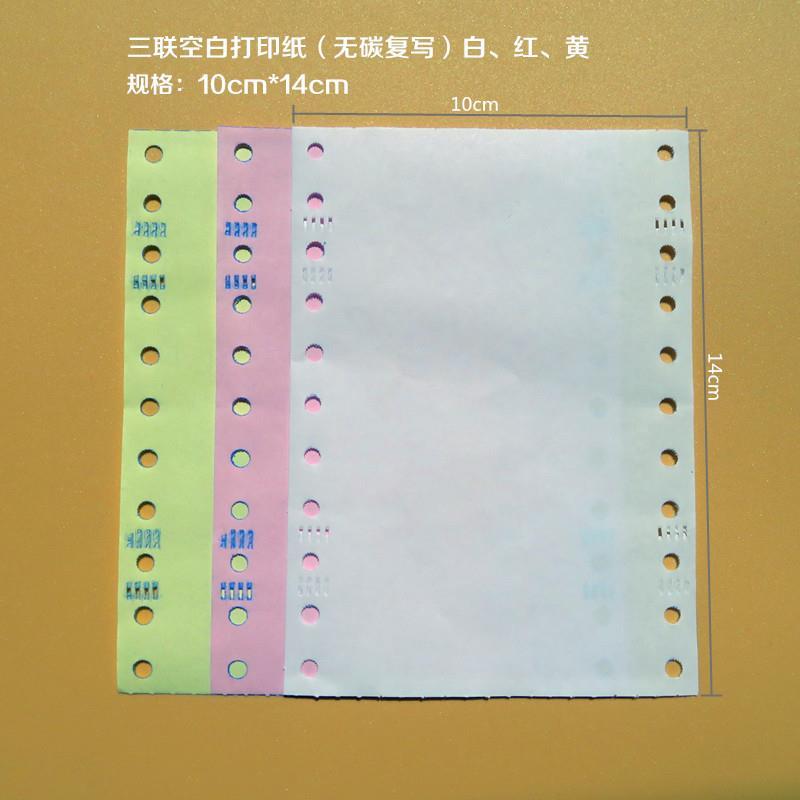 空白打印纸95-140过磅单纸空白100-140电脑连打纸空白三联地磅单