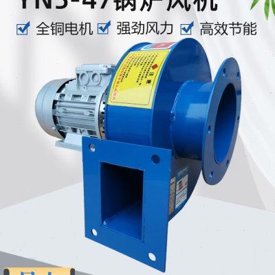 YN5-47小型锅炉引风机220V耐高温离心风机380V采暖炉排吸尘抽风机
