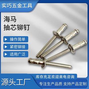 高强度海马抽芯铆钉汽车大梁铆接M6.4不锈钢碳钢拉铆钉