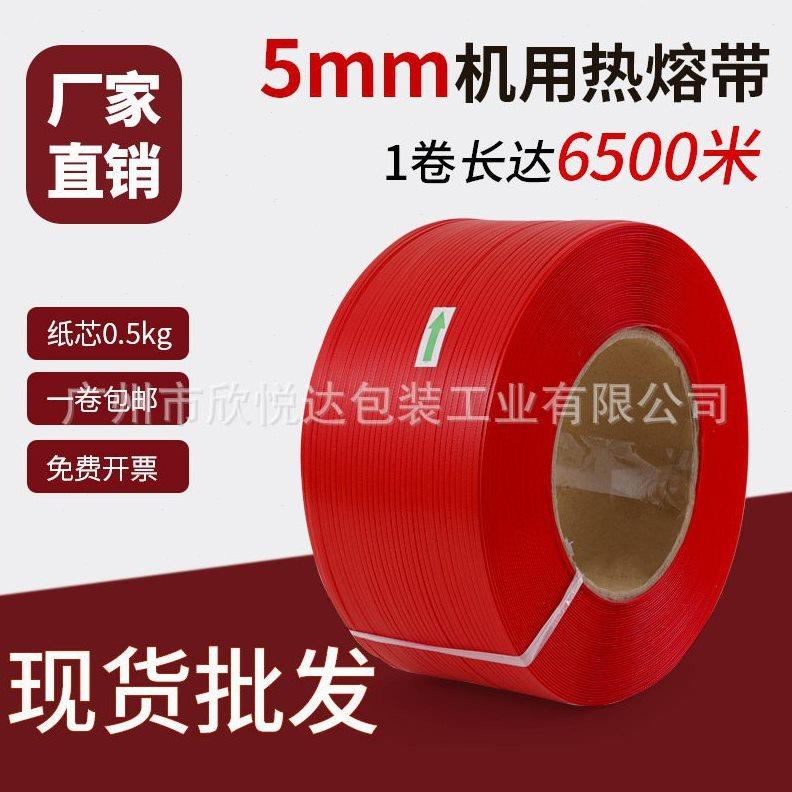 打包带宽5mm全新料捆扎带物流包装带 全自动打包机用热熔pp打包带