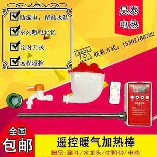 包邮 智能遥控暖器温控水电暖气片加热棒土暖气加热管发热管保一年