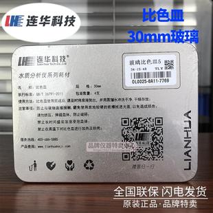 擦镜纸 实验室专用水质检测 30mm 10mm石英 玻璃比色皿