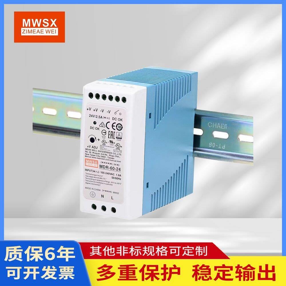 导轨式安装工业级开关电源MDR-60-24V5V12V15V48V配电柜监控电源