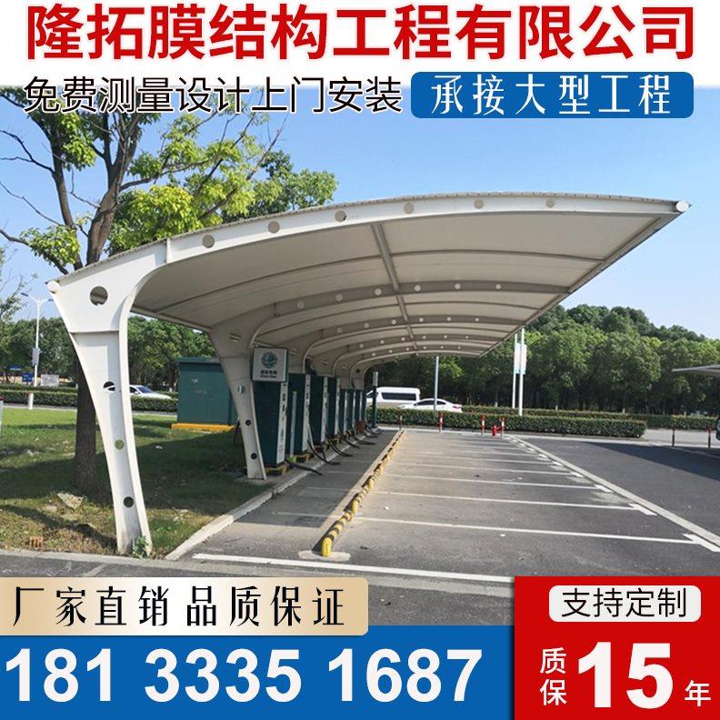 张拉膜充电桩车棚膜结构车棚汽车棚小区电动车自行车遮阳棚停车棚