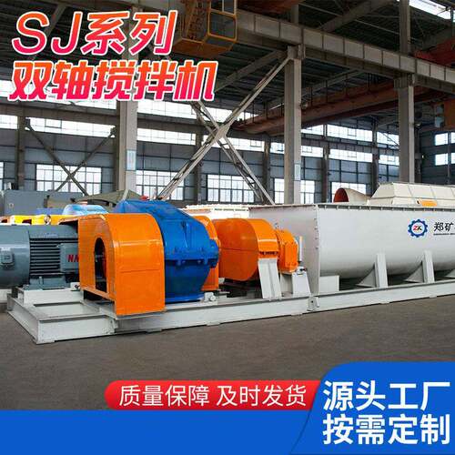 双轴搅拌混合机ZJ250×4m双轴搅拌机粉料加湿卧式搅拌机厂家