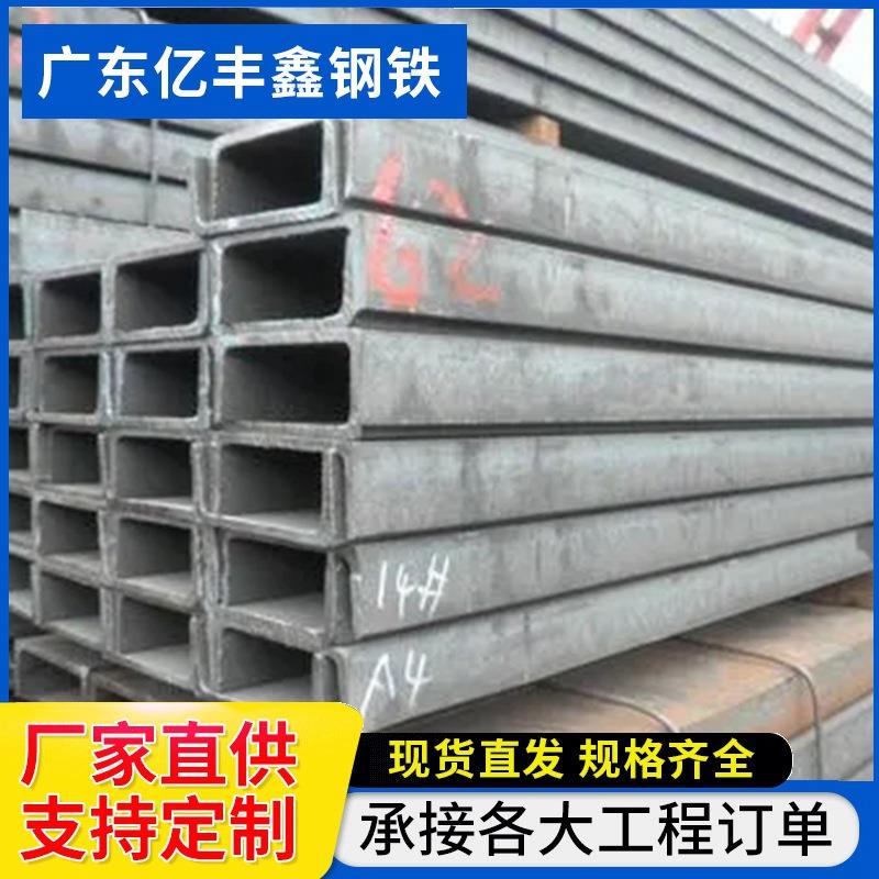 槽钢U型槽钢5#-40#槽钢建筑槽钢钢结构槽钢阁楼搭建槽钢q235B槽钢