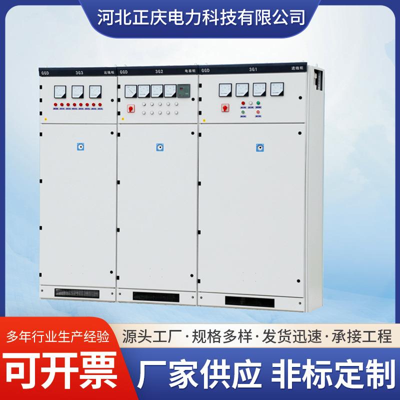厂家供应GGD低压固定式开关柜电力工业机柜低压固定式开关设备