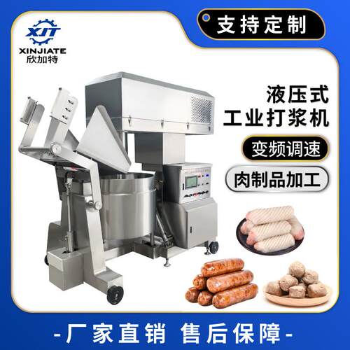 不锈钢大型液压工业绞肉机变频高速肉丸打浆机肉丸鱼肉丸子搅拌