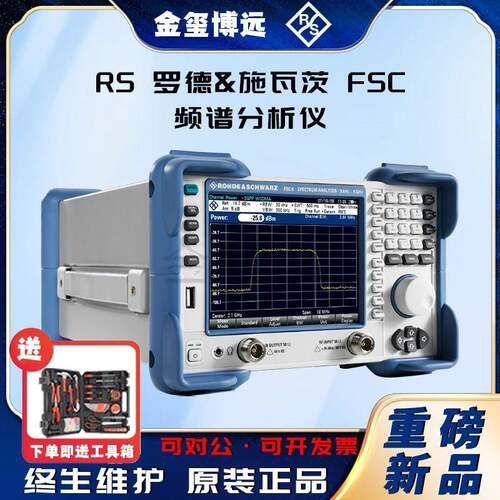 FSC3FSC6频谱分析仪