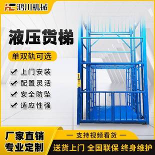液压升降货梯单轨双轨货运电梯固定室内室外家用大吨位厂房货梯