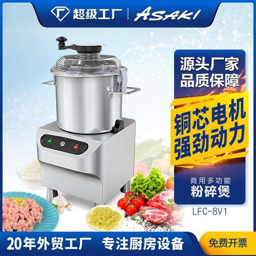 山崎商用切碎机电动大功率粉碎煲不锈钢菜馅机肉蔬菜打碎机