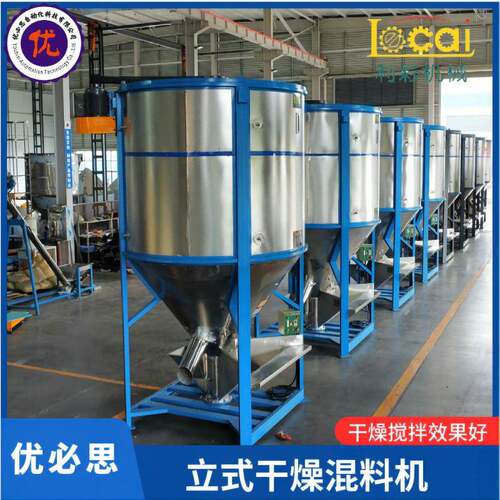 螺旋搅拌机强制搅拌不锈钢材质塑料料子立式混料机
