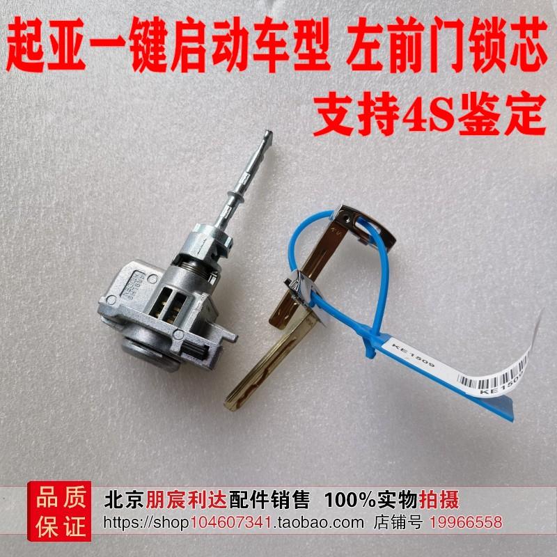 适配起亚智跑福瑞迪秀儿K2K3K4K5KX3KX5左前锁芯左前 前门锁车门