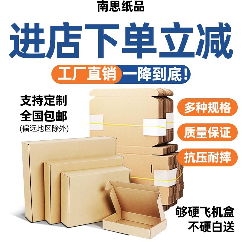 白色飞机盒打包纸箱定制小号正方形特硬快递包装盒高颜值纸盒