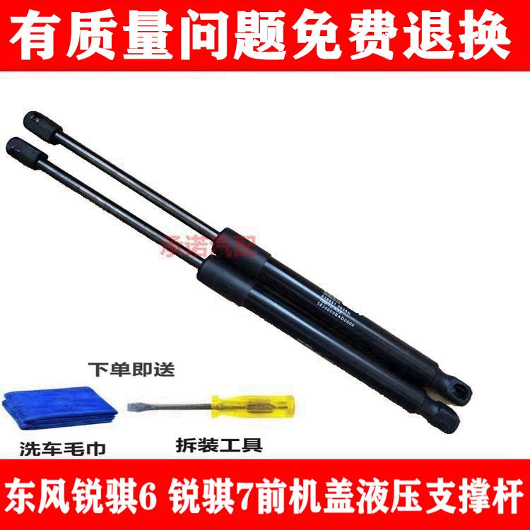 适用于东风锐骐6 锐骐7前机盖支撑杆引擎盖发动机盖液压杆顶杆件