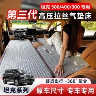 适用于500长城坦克300魏牌车载充气垫自驾游旅行后备箱睡垫拉丝