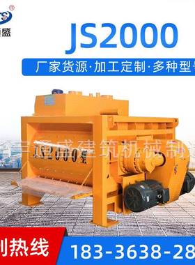JS1500JS2000混凝土搅拌机大型搅拌站主机双卧轴强制式搅拌机