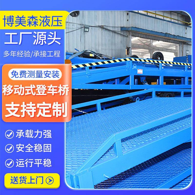 移动式液压登车桥定做移动式装卸平台集装箱叉车卸货平台登车桥