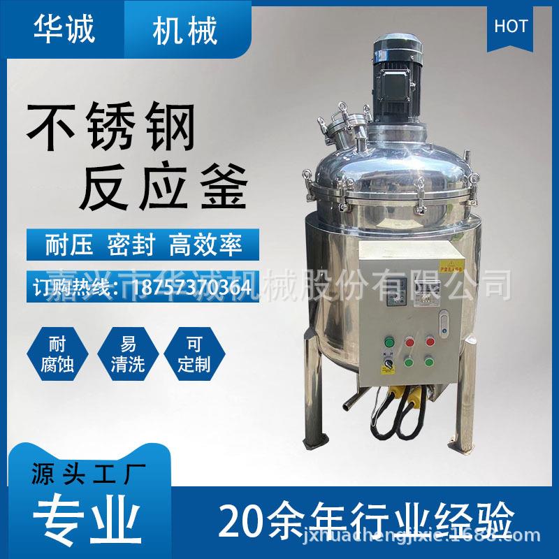 浙江分散搅拌不锈钢反应釜乳化桶食品树脂日化工胶水电加热真空