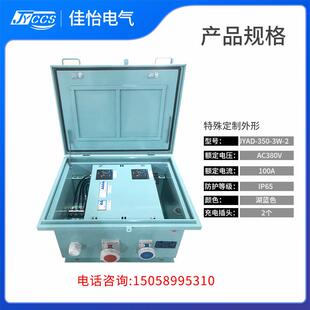 JYDQ-350-3W临时供电箱适用码头港口船舶规格证书齐全码头检修箱