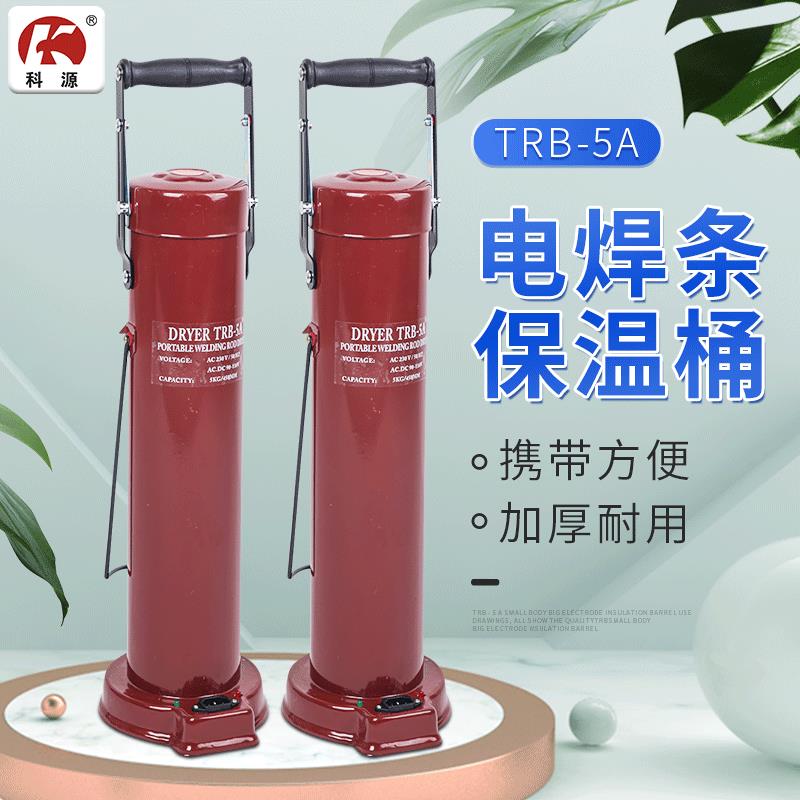 TRB-5A立式电焊条保温筒便携式焊条筒干燥筒5KG家用电焊条保温桶