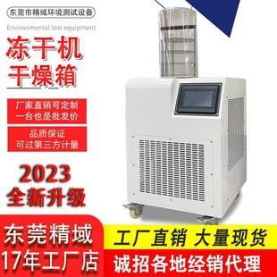 实验室冻干机虫草干燥箱药品水果黄芪食品冻干机真空冷冻干燥机