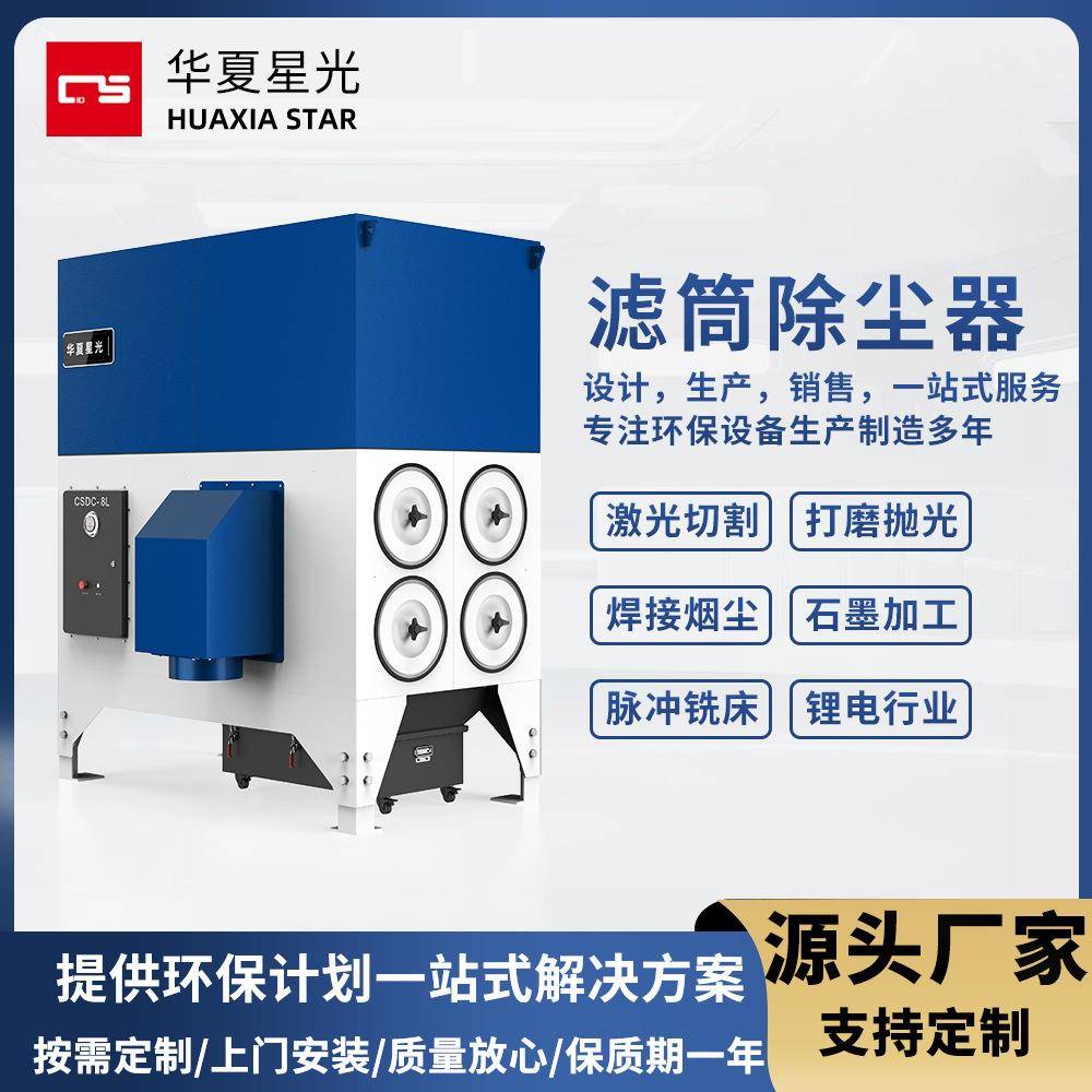 滤筒除尘器等离子切割工业粉尘处理环保空气净化八筒脉冲除尘器