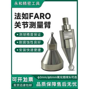 专用蛙跳球 FARO关节测量臂探针 M4螺纹锆石测头 3.0 6.0校准测针