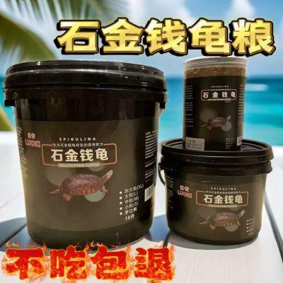 石金钱龟石龟苗黄喉拟水龟小青龟料南石金钱大龟鳄龟火焰龟巴西龟