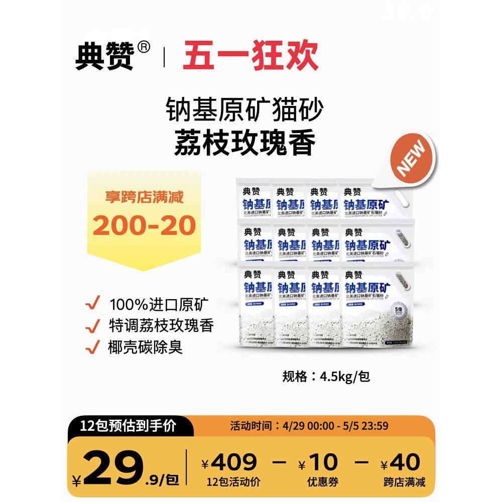 典赞荔枝玫瑰香钠基矿砂低粉尘强除臭猫砂10kg+猫咪用品