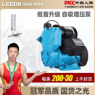 凌欧自吸泵家用全自动静音抽水机220v加压高层自来水管道增压泵小
