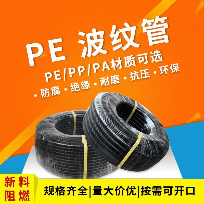 加厚新料PE波纹管软管塑料黑色穿线管螺纹电缆护套AD15.8 21.2 13