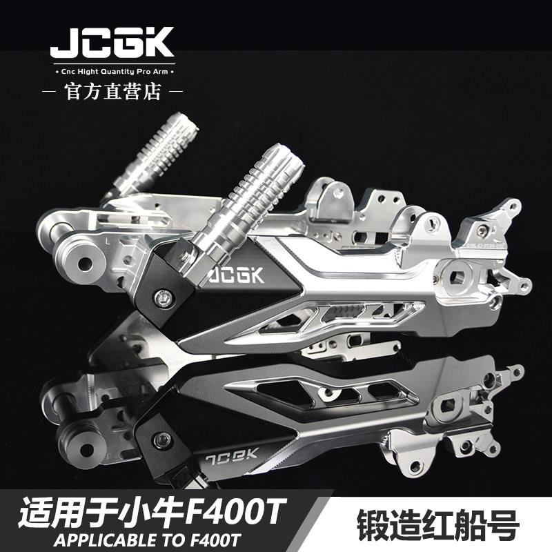 JCGK红船号后摇臂适用于 于小牛电动F400T改装机甲战 车锻造摇臂