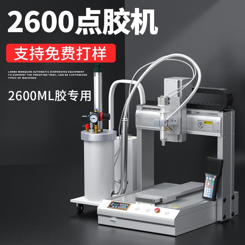 三轴四轴全自动点胶机2600ML硅胶密封胶灌胶机硅胶压力桶定量涂胶