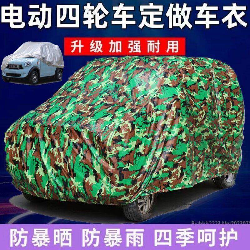老年代步车新能源电车车衣车罩防晒防雨隔热加厚四季遮阳车套外罩