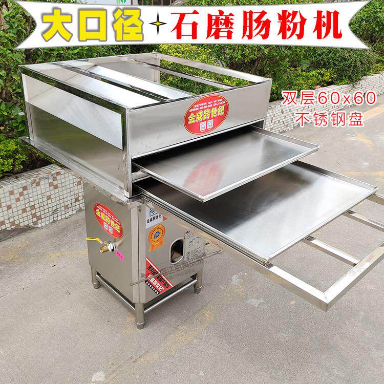 金威跨世纪石磨肠粉机商用云浮河口60*60一抽一份抽屉式肠粉蒸炉