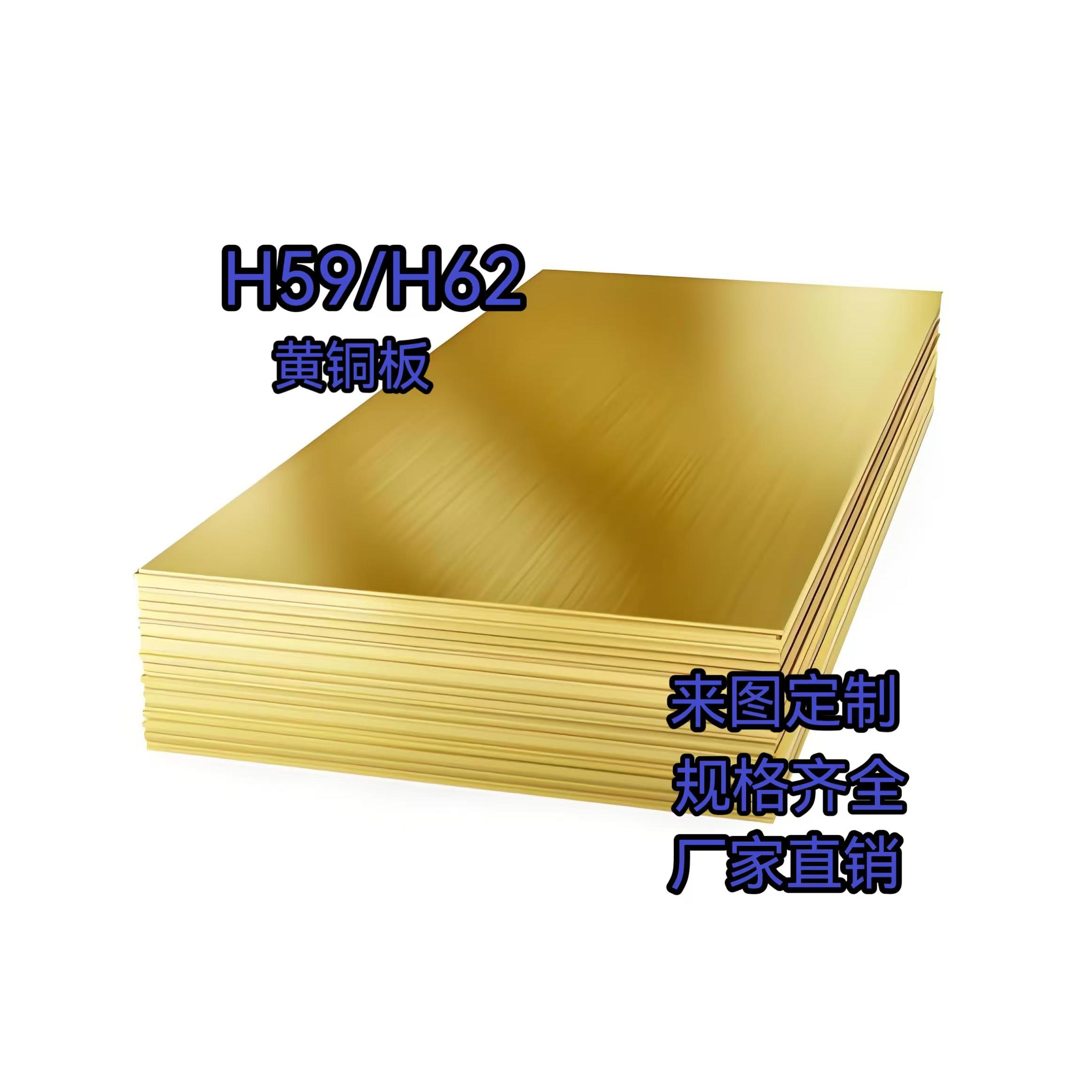 H59/H62黄铜板黄铜排黄铜条黄铜方厂家直销可加工定制零售切割
