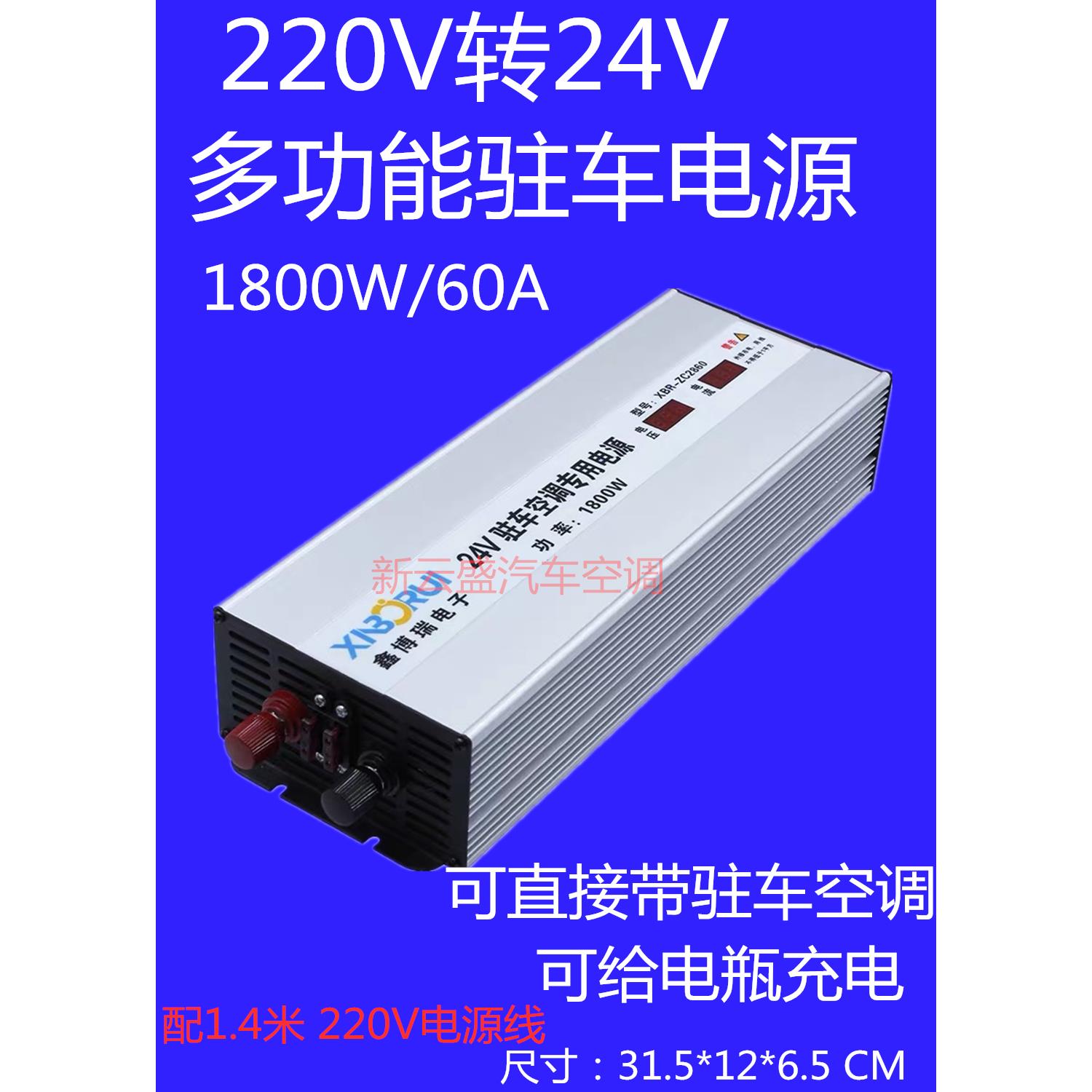 24V驻车空调专用电源220V变24V逆变器转换器车载电源变压器1800W
