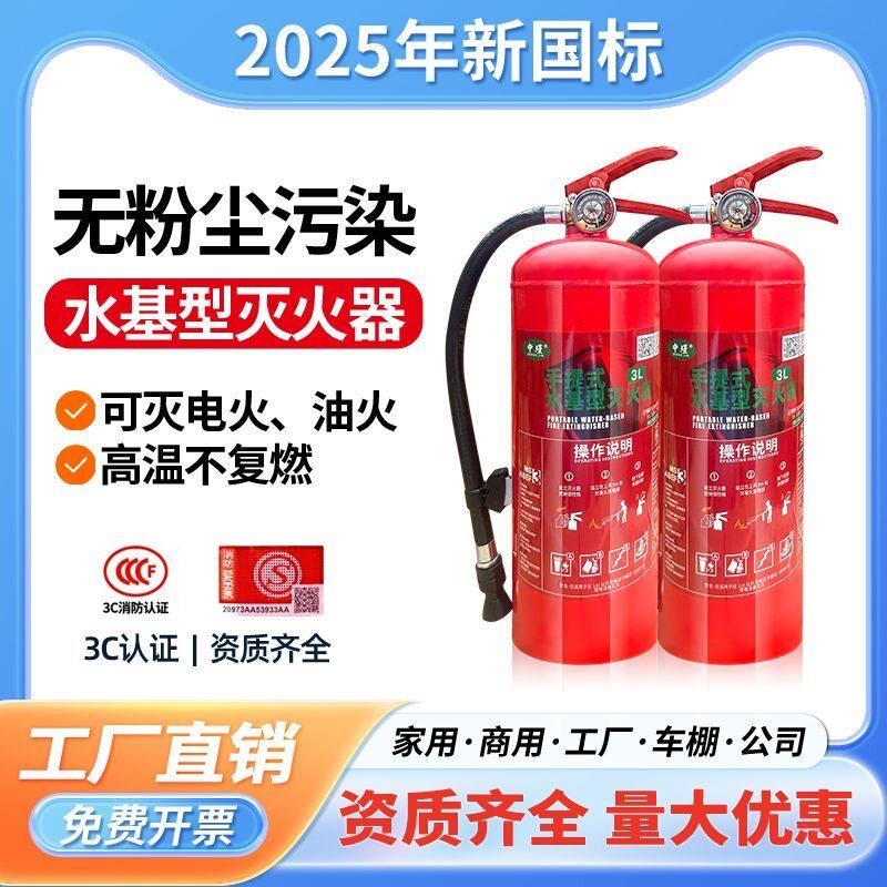 水基灭火器家用店用车用商铺用2L3L6L泡沫水剂防复燃手提式推车式